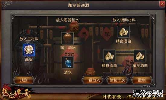 热血传奇酿酒材料