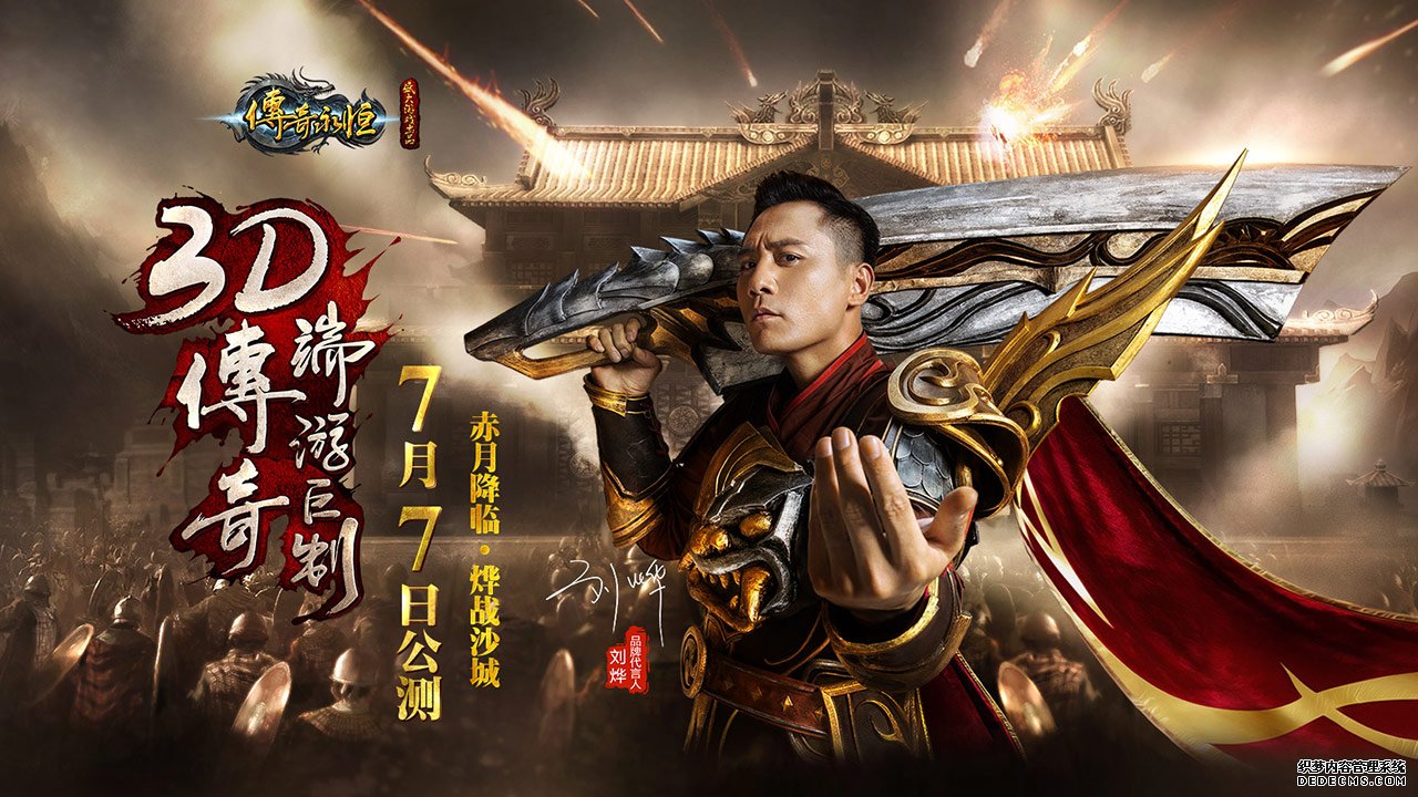 盛大热血传奇装备